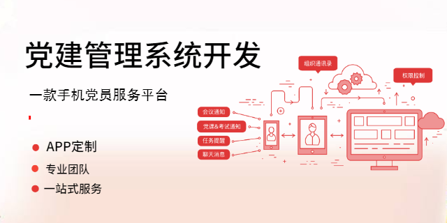 云阳党政办公软件定制开发公司哪家好 珍赞互联网科技供应