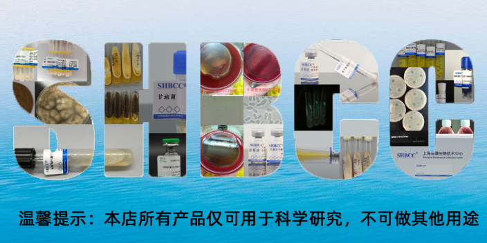 草螺菌属 服务为先 上海保藏微生物供应
