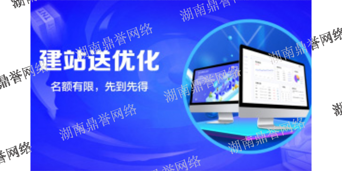 湖南快手搜索引擎推广与优化 欢迎来电 湖南鼎誉网络科技供应