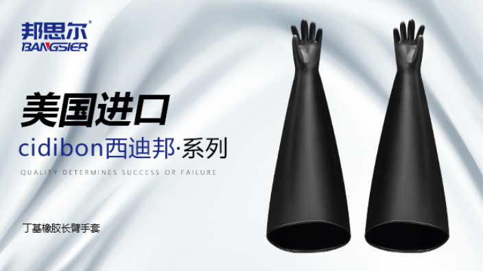 干燥箱进口氯丁橡胶手套手套箱手套 欢迎来电 深圳市邦思尔橡塑制品供应;