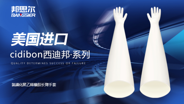 600MM长臂进口氯丁橡胶手套生产厂家 欢迎来电 深圳市邦思尔橡塑制品供应