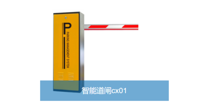 合肥无人值守收费道闸安装厂家 上海实涛市政工程供应 上海实涛市政工程供应