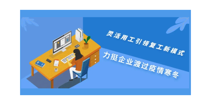 灵活用工哪个平台在招募代理商 服务至上 湖南建匠信息科技供应;