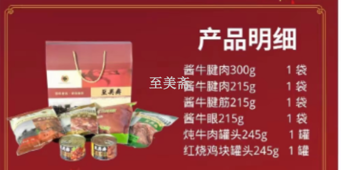 南开区年货节日福利包装怎么样 天津市至美斋供应