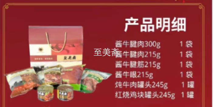 南开区品牌节日福利包装好看吗 天津市至美斋供应