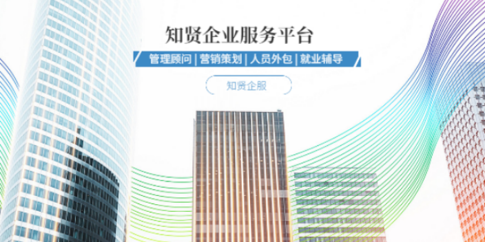 濟南市有實力管理服務(wù)顧問代理招聘 山東知賢企業(yè)管理咨詢供應(yīng)
