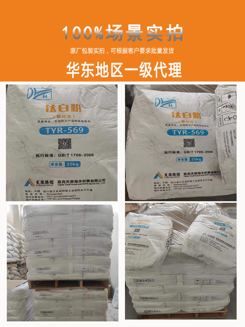 天原集团-PC级氯化法金红石型钛白粉R569