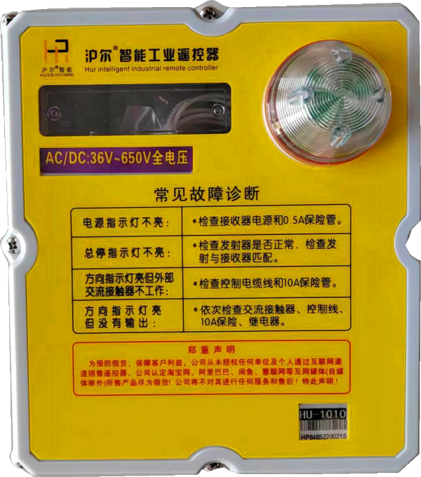 HU-1010起重機遙控器