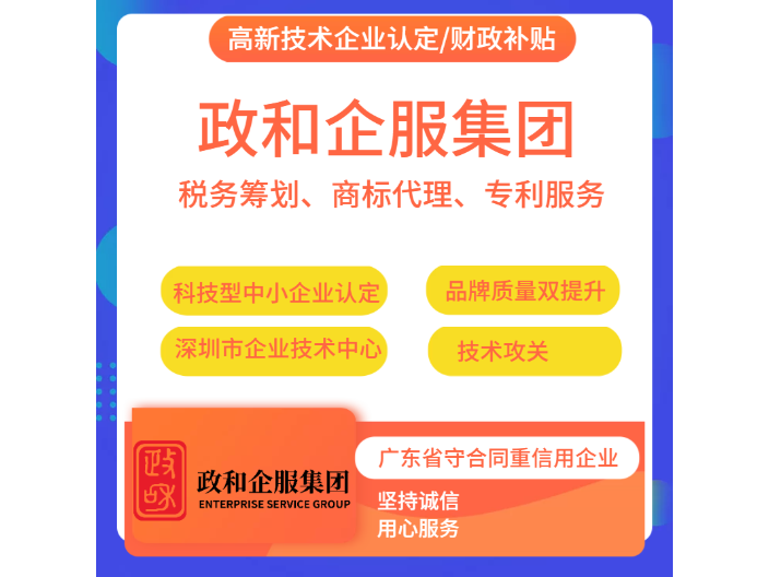 深圳市专精特新小巨人企业奖励 深圳市政和通达科技供应
