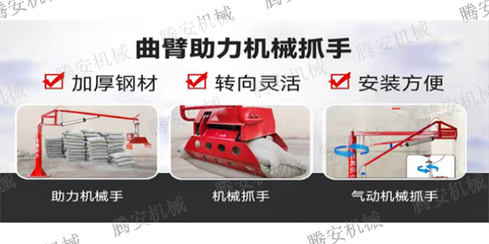 黑龙江自动机械抓手直销价格 邢台腾安机械制造供应