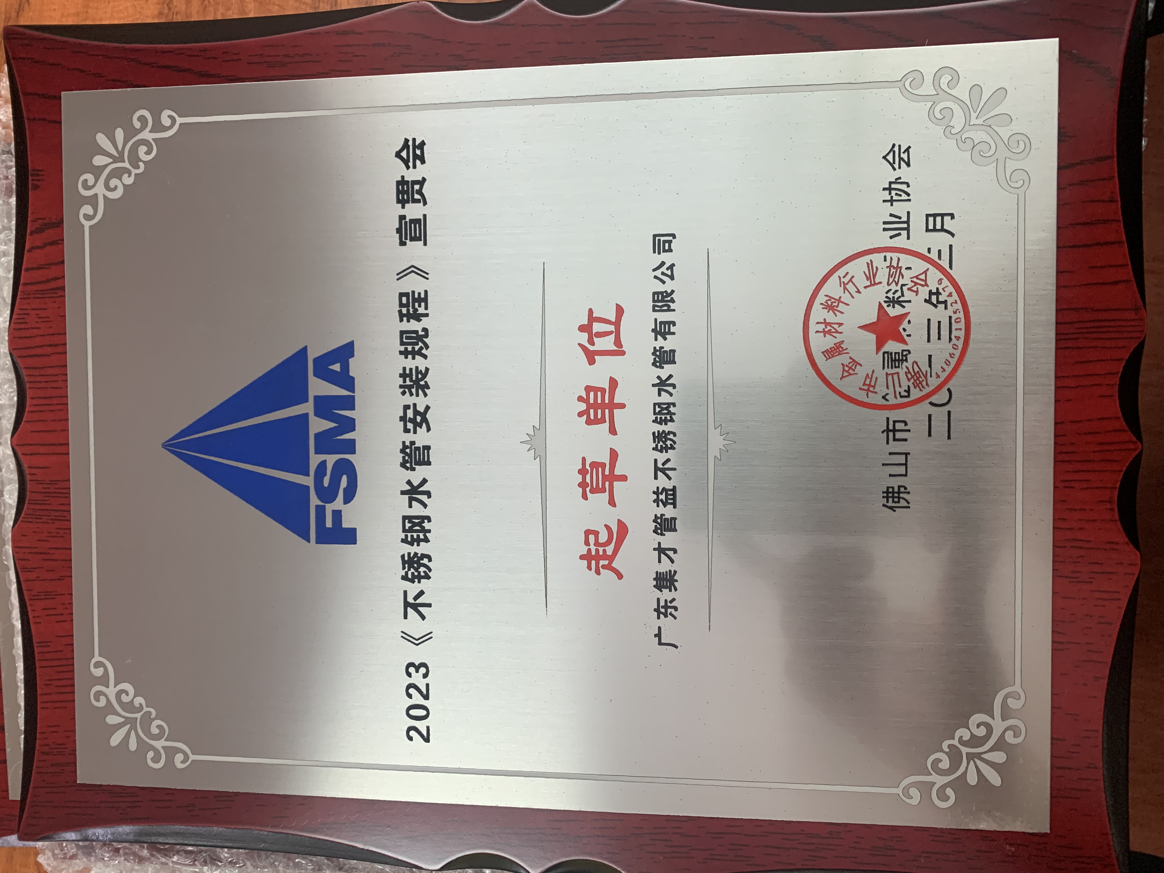 《不銹鋼水管安裝規程》起草單位.jpg