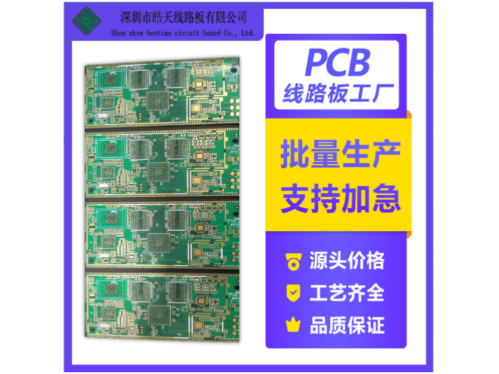 四川制造PCB线路板打样批发厂家