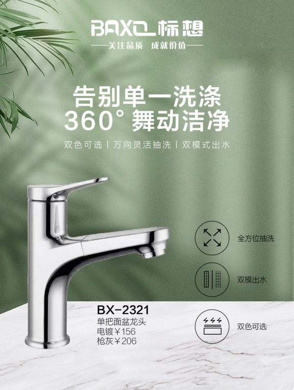 標(biāo)想BX-2321抽拉面盆龍頭