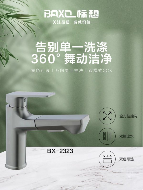 標想BX-2323抽拉面盆龍頭