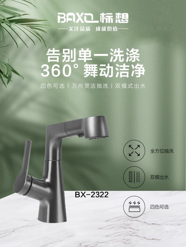 標(biāo)想BX-2322抽拉面盆龍頭