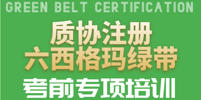 黑帶大師線上培訓報價,六西格瑪