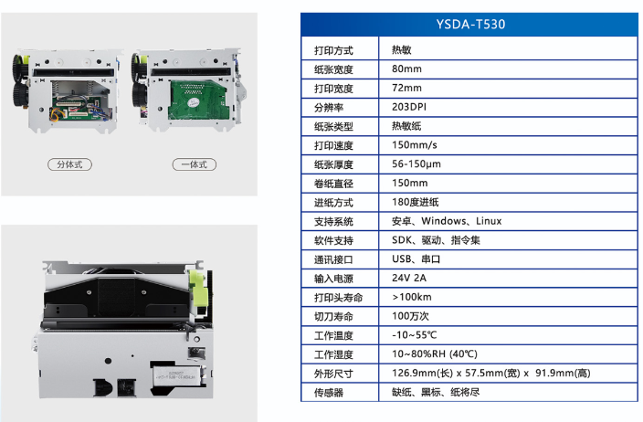 北京三寸打印机芯厂家 微型打印机 深圳市银顺达科技供应