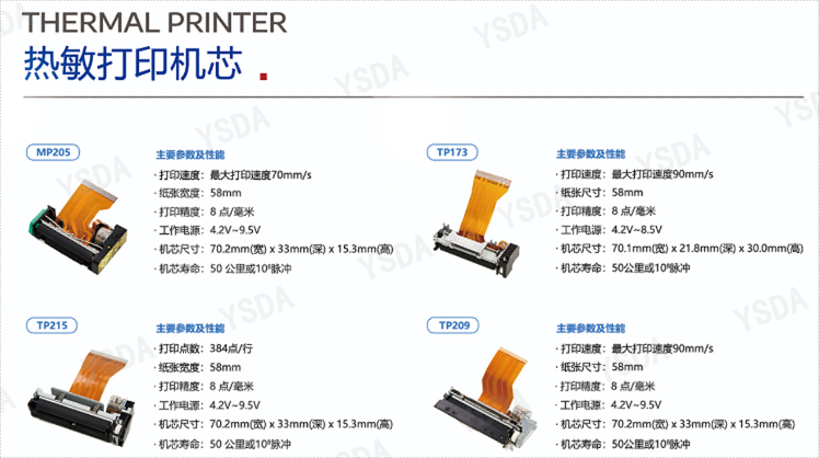 北京电子称用打印机芯制造工厂 工厂定制 深圳市银顺达科技供应