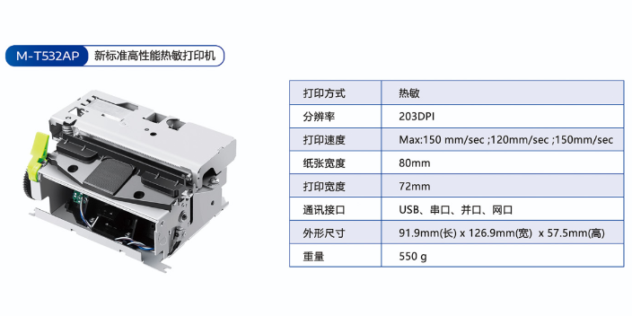 上海自主研发打印机芯热敏纸 深圳市银顺达科技供应