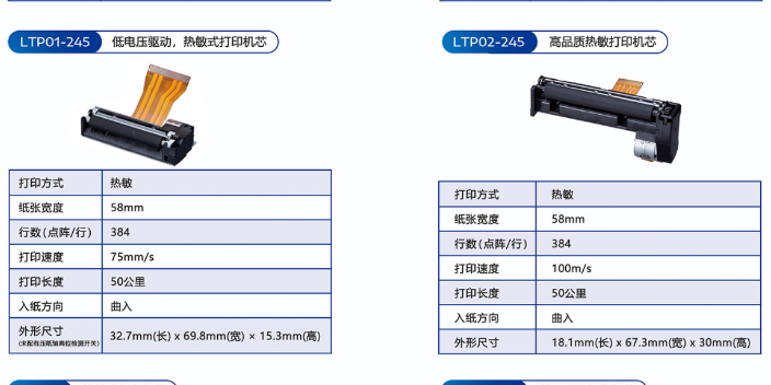 江苏物联网用打印机芯 微型打印机 深圳市银顺达科技供应