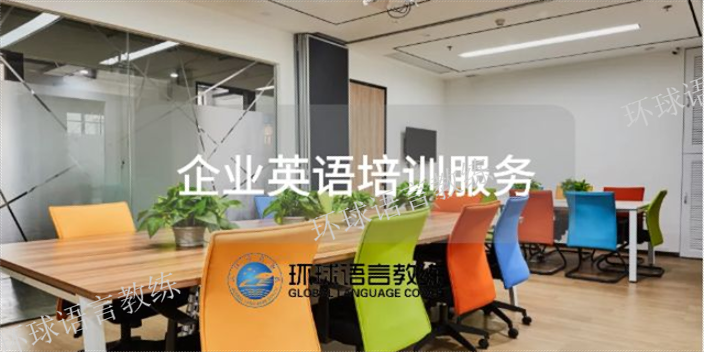 深圳公司企業英語培訓費用,企業英語培訓