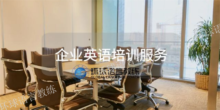 上海0基础企业英语培训大概费用 上海语速达教育科技供应