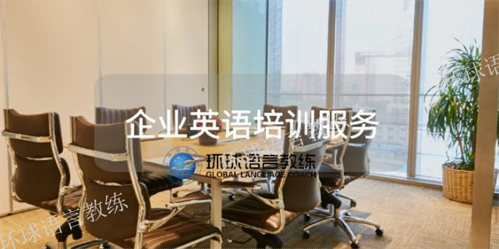 在线中教金融英语培训公司