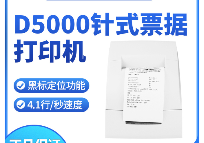 重庆金税针式打印机不进纸 深圳市银顺达科技供应