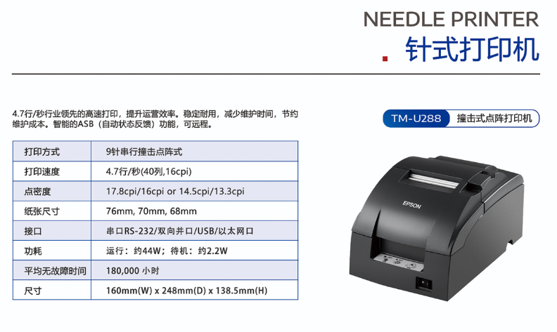 河北后厨打印针式打印机打印缺划 欢迎咨询 深圳市银顺达科技供应