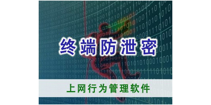 上海电脑上网行为管控价格