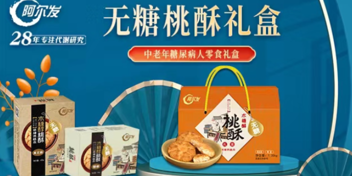 滨海新区真材实料的无糖饼干便宜 天津阿尔发保健品供应;
