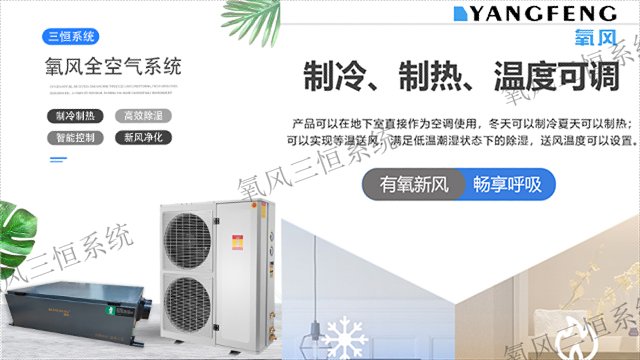 温州冬暖夏凉四季如春上海三恒系统作用与功能