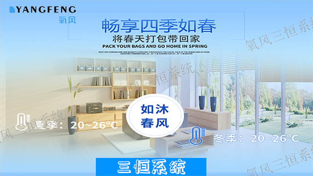 鹽城商品房氧風(fēng)五恒系統(tǒng)源頭廠家,氧風(fēng)五恒系統(tǒng)