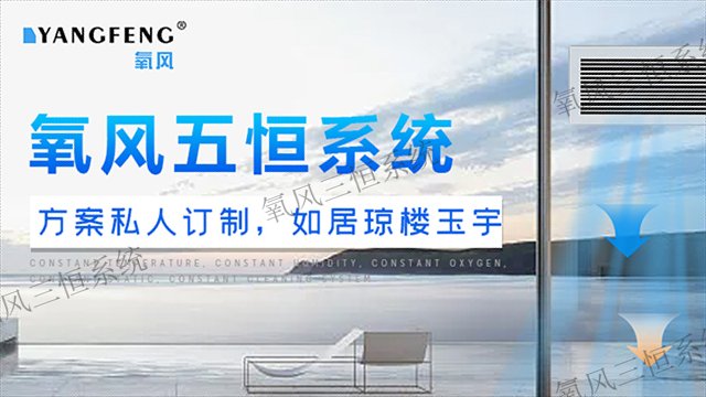 扬州上海智能化五恒系统评测功能