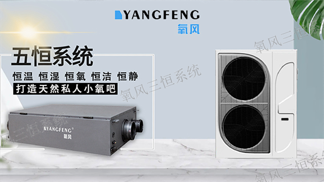 杭州特色供应商氧风五恒系统参考价格,氧风五恒系统