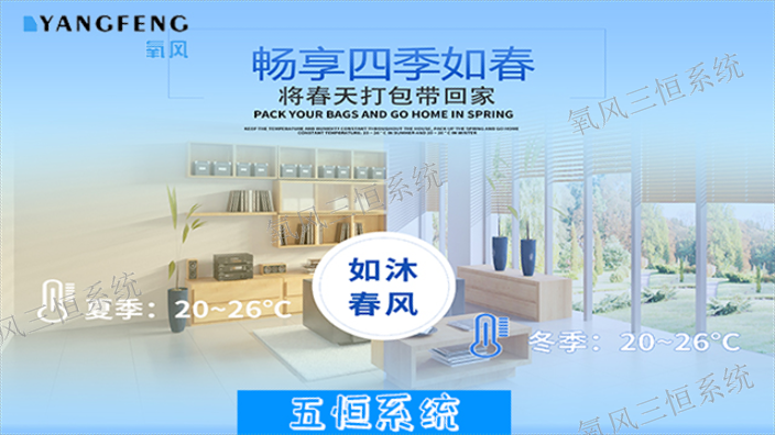 杭州新型氧风五恒系统费用是多少 创新服务 杭州匠诚新风供应