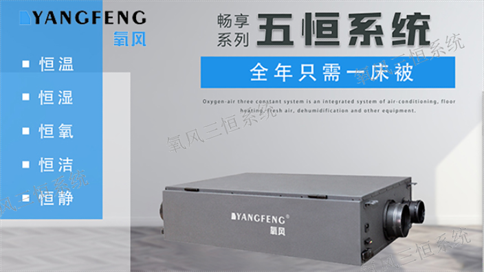 杭州特色供应商氧风五恒系统经验丰富,氧风五恒系统