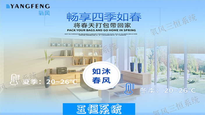 杭州别墅商品房五恒系统,五恒系统