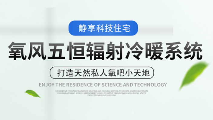 杭州不結(jié)露輻射冷暖五恒系統(tǒng)哪個品牌好 誠信為本 杭州匠誠新風(fēng)供應(yīng)