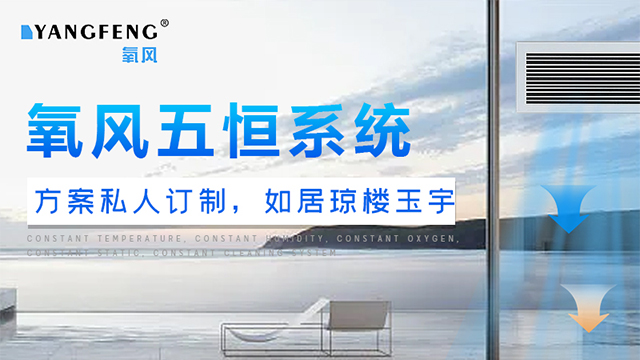 上海地区推荐五恒系统官网 服务至上 杭州匠诚新风供应;