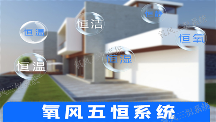 杭州上海氧风三恒系统五恒系统多少钱一套 来电咨询 杭州匠诚新风供应