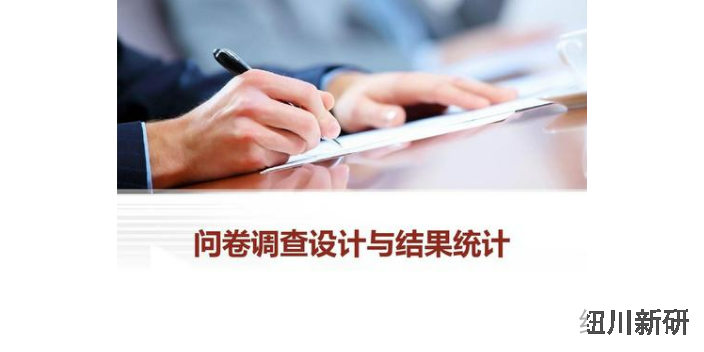 四川医疗服务行业网络问卷调查机构