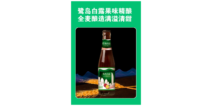 海沧区精酿啤酒供应商厂家 厦门鹭岛白露啤酒供应