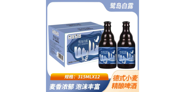 翔安区精酿啤酒供应商公司 厦门鹭岛白露啤酒供应