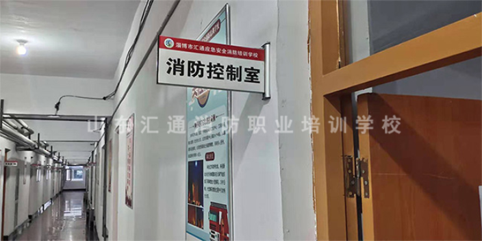 淄川包食宿的消防中控培训学校怎么报名