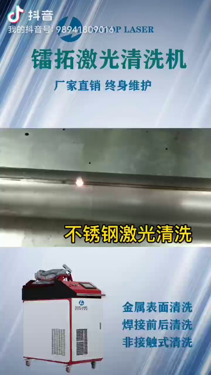 北京光纤激光清洗价位,激光清洗