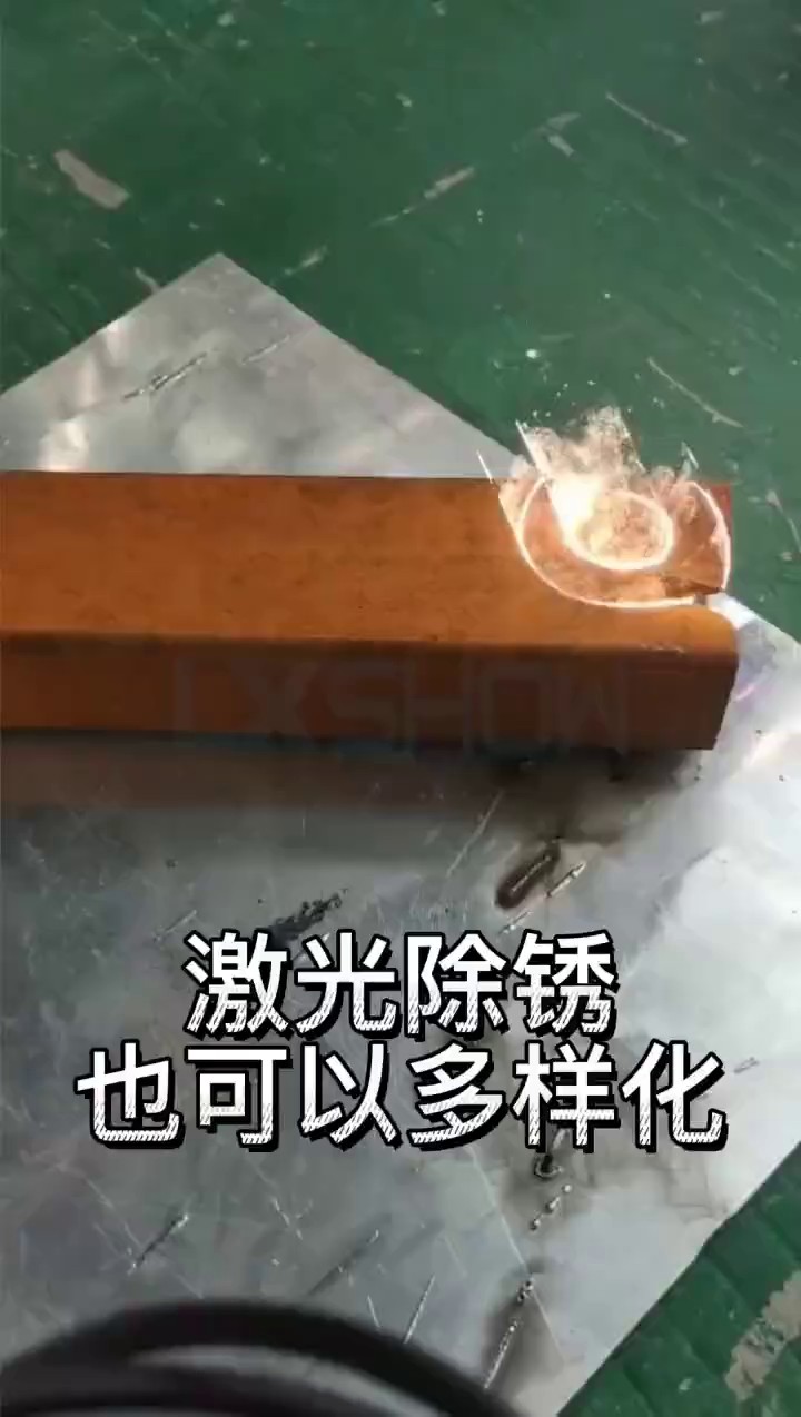 北京小型激光清洗供应商家,激光清洗