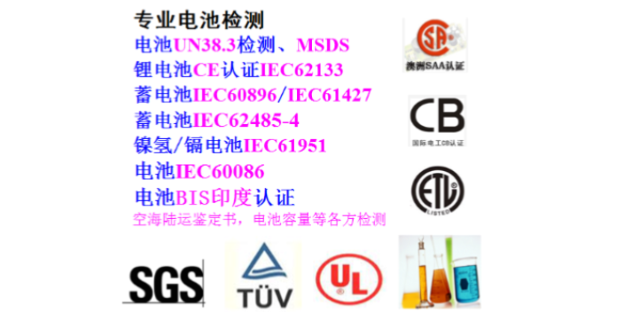 贵州移动电源UL2056电芯UL1642 欢迎来电 深圳市世通检测供应;