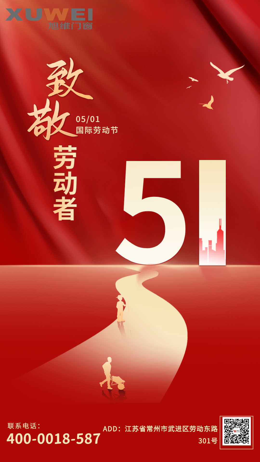 紅色創(chuàng)意大氣五一勞動節(jié)宣傳手機(jī)海報.png