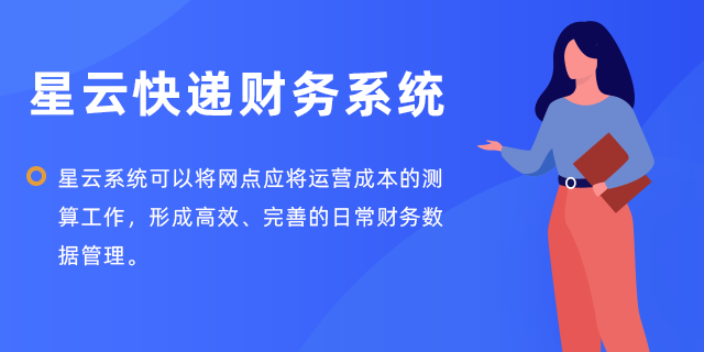 湖北智能化快遞財務記賬系統管理系統,快遞財務記賬系統